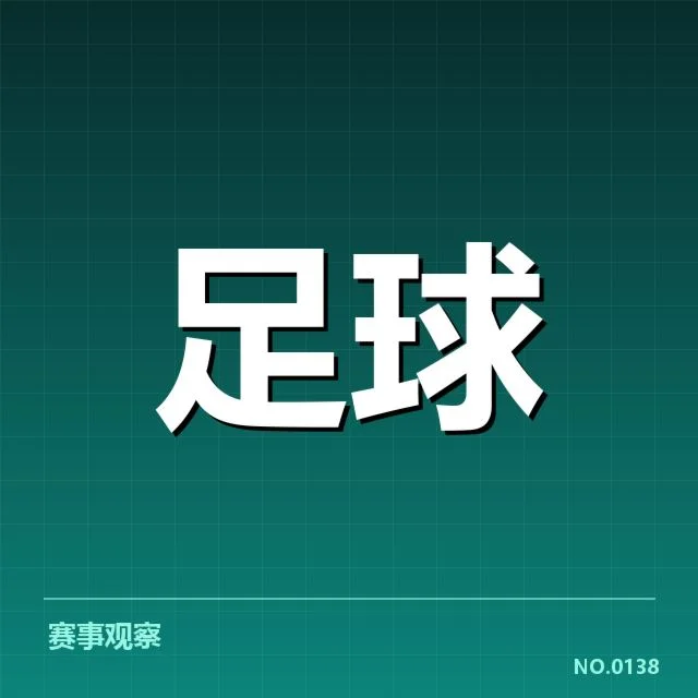 国足最年轻进球球员名单与数据核实
