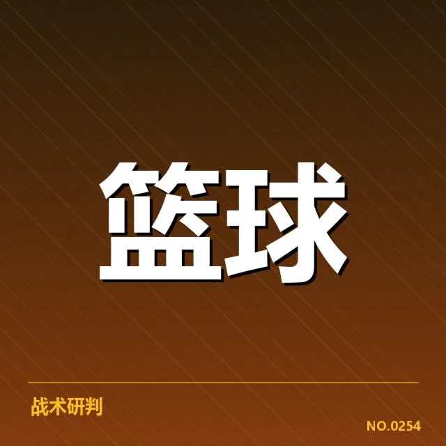 已公布的球员名单与赛程安排
